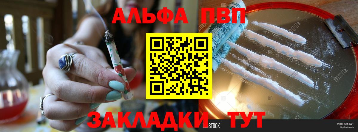 Alpha PVP VHQ Ишимбай