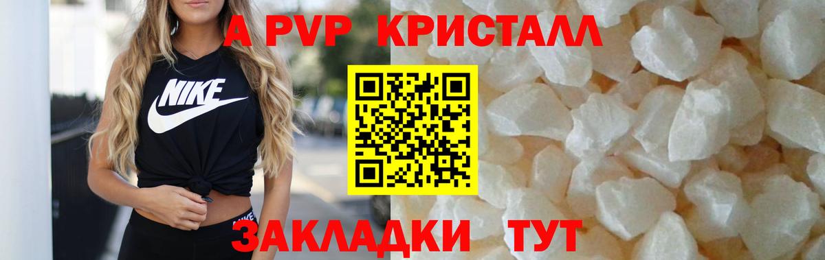 A-PVP VHQ Ишимбай