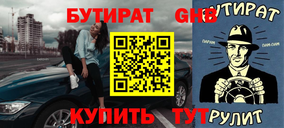 Ишимбай  Бутират вода  БУТИРАТ  Вход с VPN 