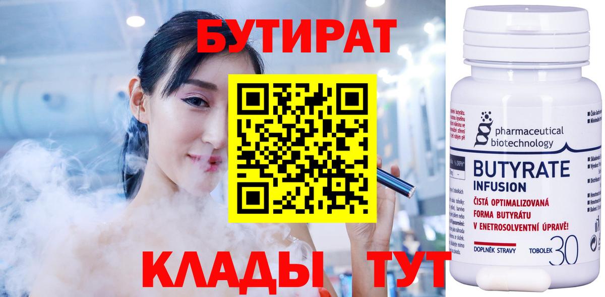 БУТИРАТ  Ишимбай  Бутират жидкий экстази 