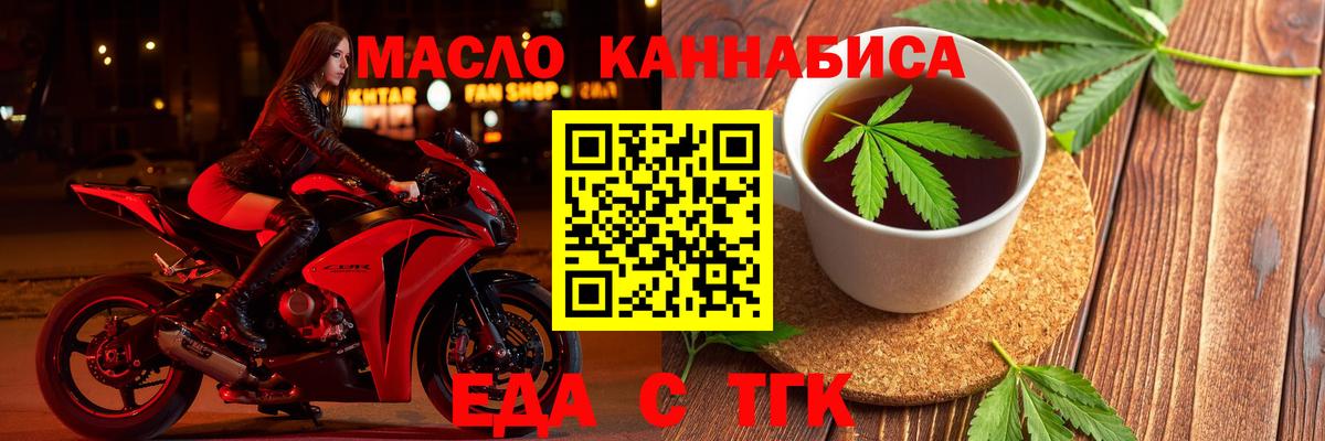 Еда ТГК конопля Ишимбай