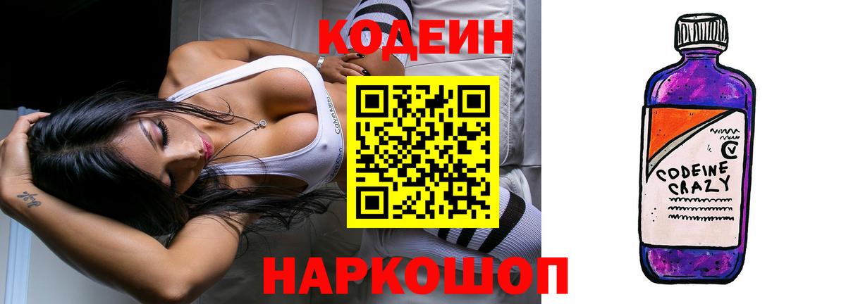 Кодеиновый сироп Lean напиток Lean (лин) Ишимбай