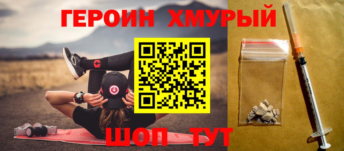 Героин Heroin Ишимбай