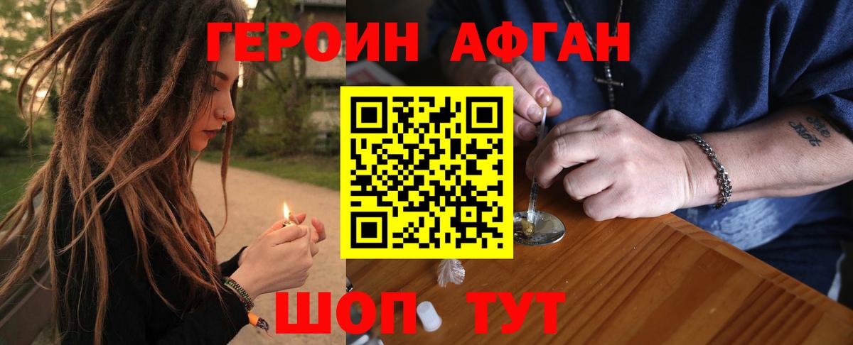 ГЕРОИН Афган  Ишимбай 