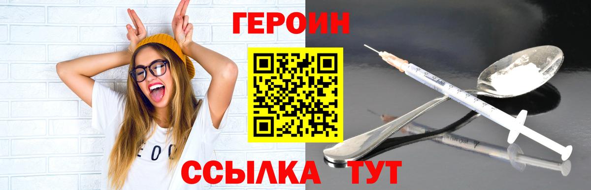 Героин хмурый Ишимбай