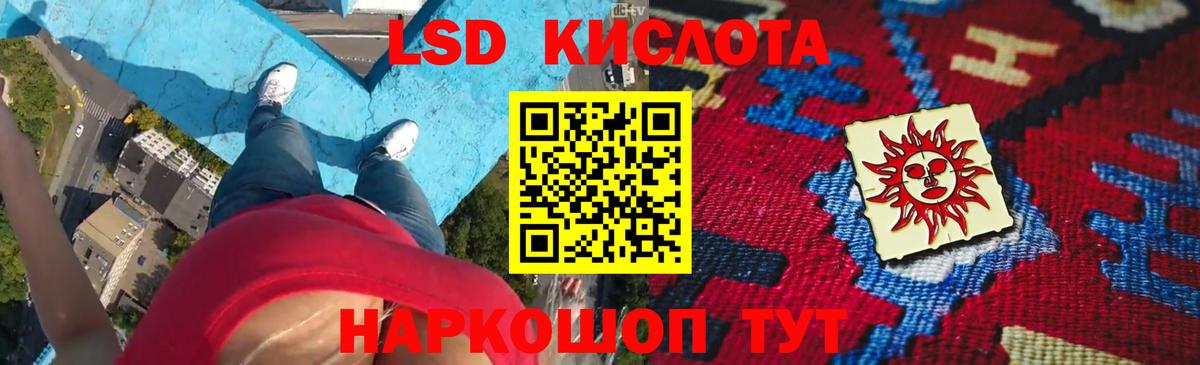 ЛСД экстази кислота Ишимбай