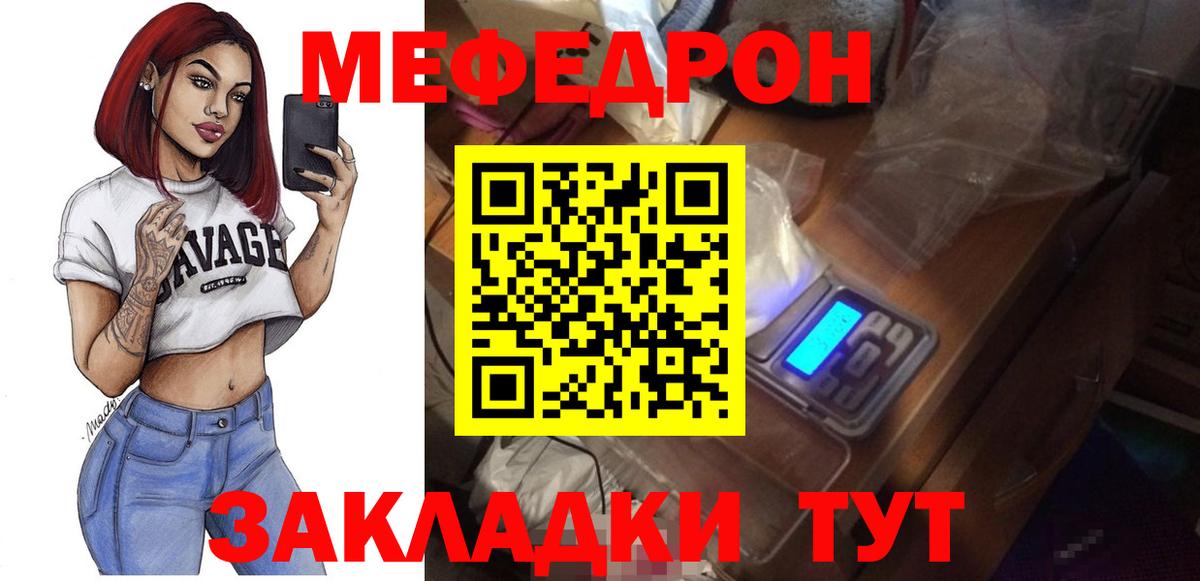 Меф мяу мяу Ишимбай